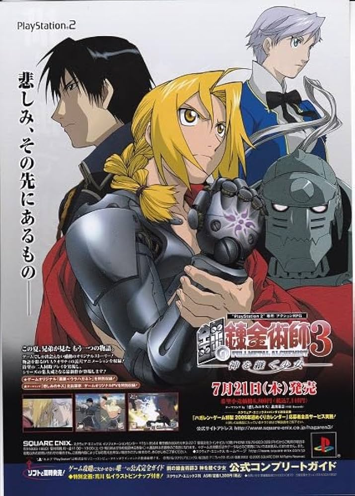 Amazon.co.jp: PS2＆DS 鋼の錬金術師 ゲームソフトチラシ : ホビー